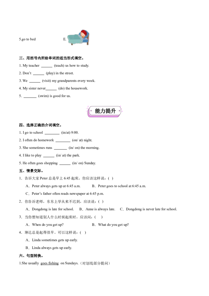 Unit2Goodhabits.Grammartime&Funtime（第2课时）-六年级英语下册（译林版三起）_分层作业_2025版