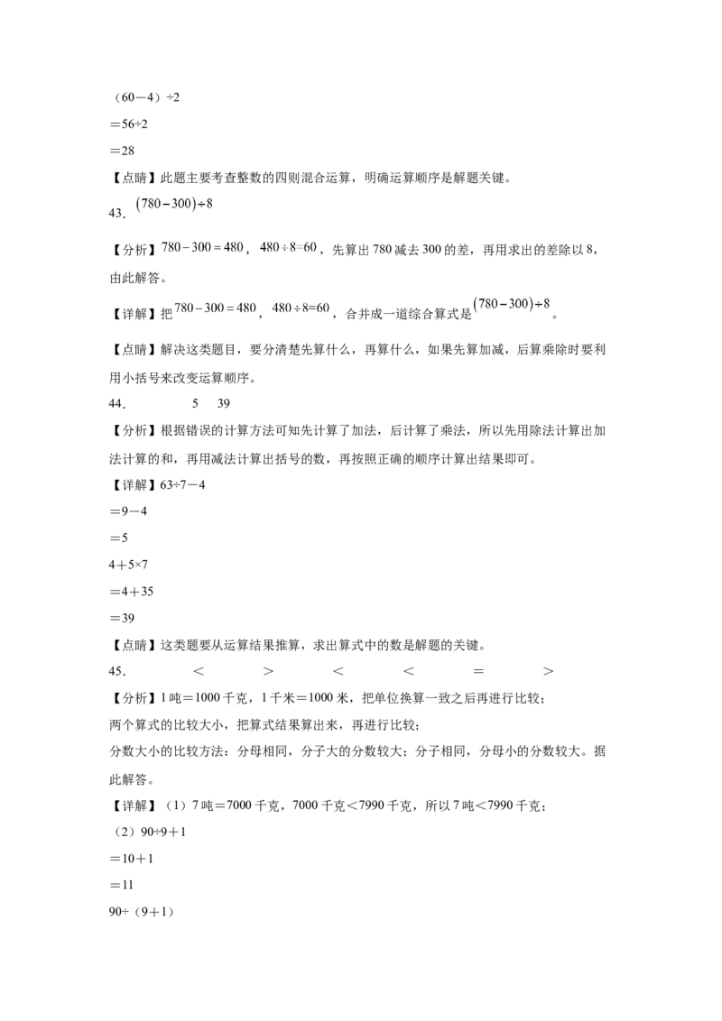 第四单元混合运算填空题（提高卷）三年级下册数学专项培优卷（苏教版）_三年级数学下册（苏教版）_专项练习