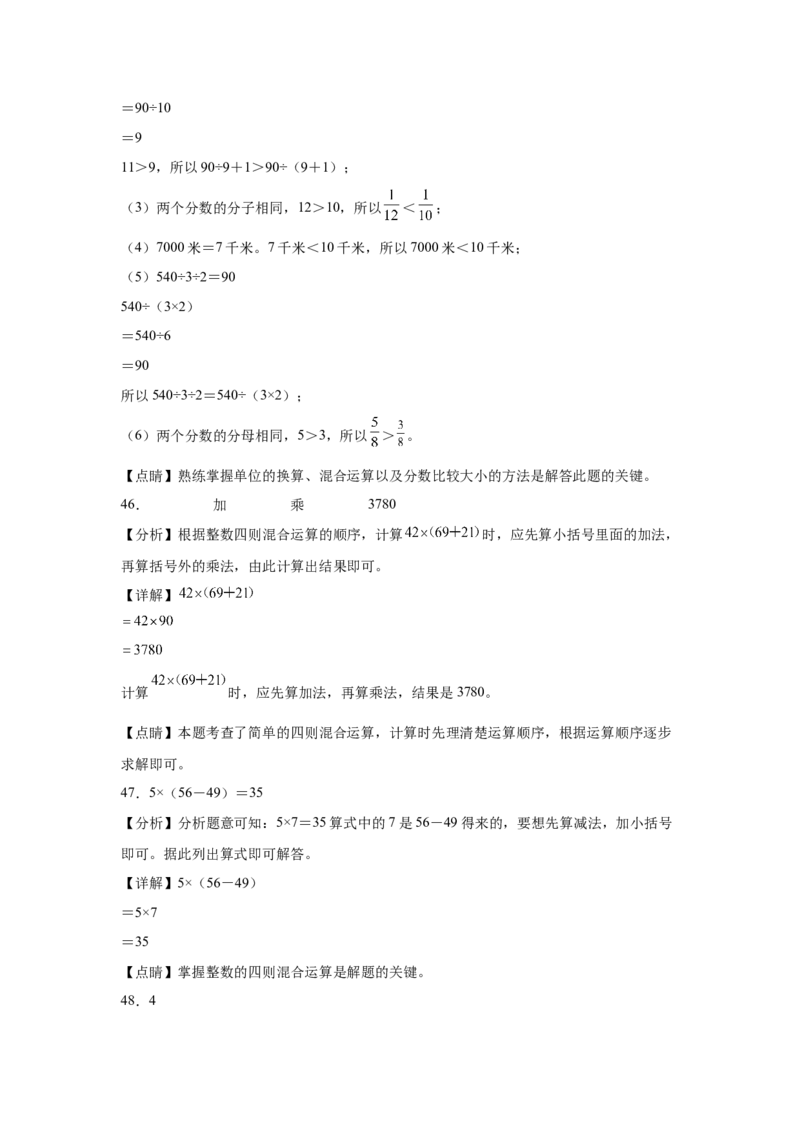 第四单元混合运算填空题（提高卷）三年级下册数学专项培优卷（苏教版）_三年级数学下册（苏教版）_专项练习
