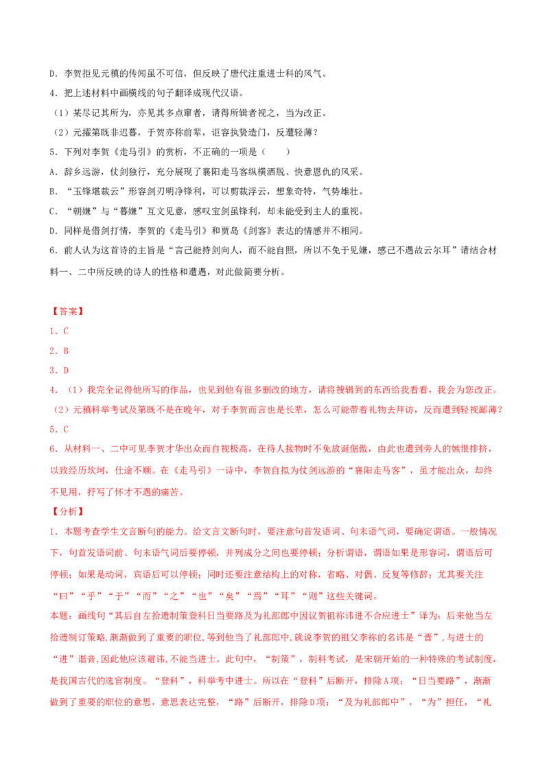 古诗词诵读《李凭箜篌引》-高二语文同步（统编版选择性必修中册）（教师版）_高语_高中语文_选择性必修中册_同步讲义