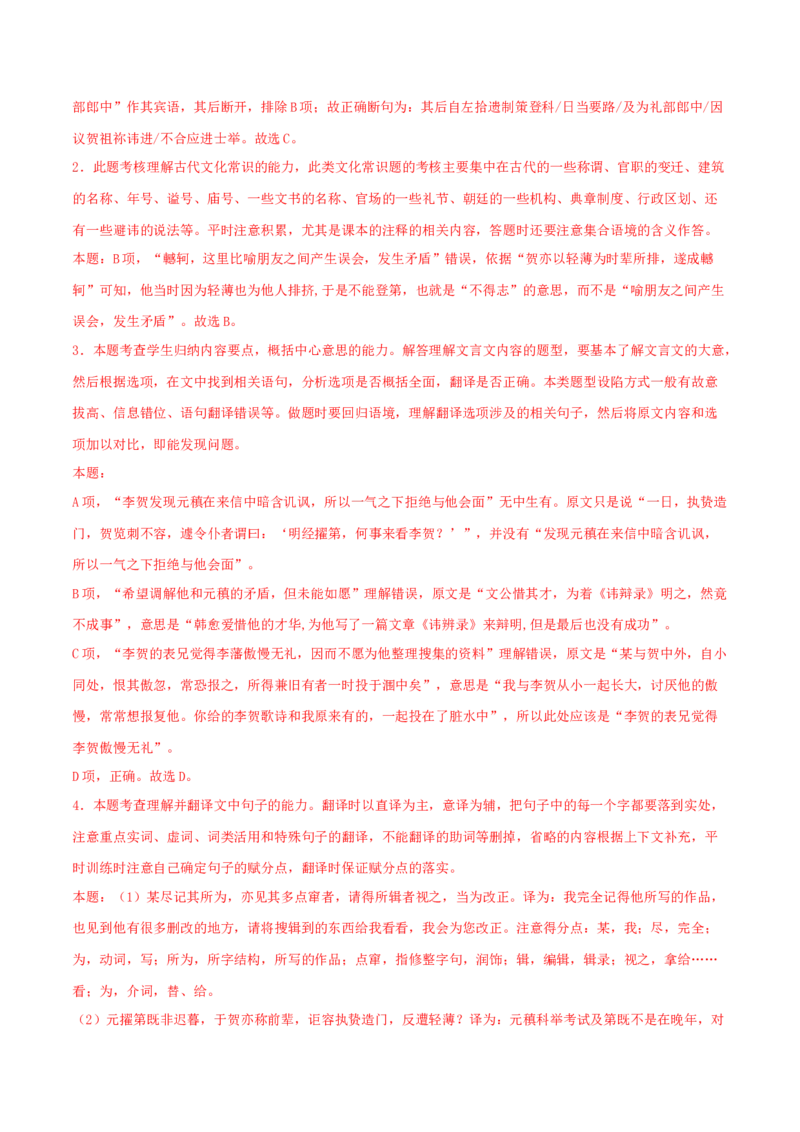 古诗词诵读《李凭箜篌引》-高二语文同步（统编版选择性必修中册）（教师版）_高语_高中语文_选择性必修中册_同步讲义