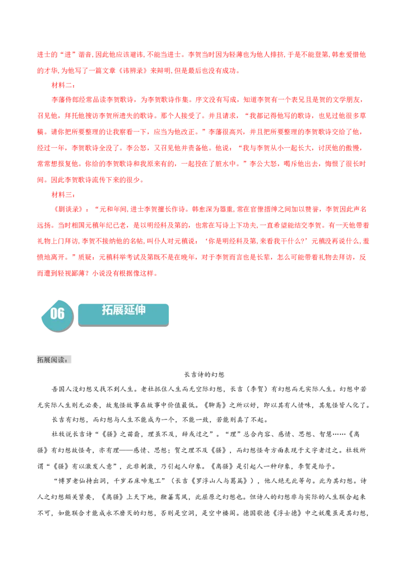 古诗词诵读《李凭箜篌引》-高二语文同步（统编版选择性必修中册）（教师版）_高语_高中语文_选择性必修中册_同步讲义