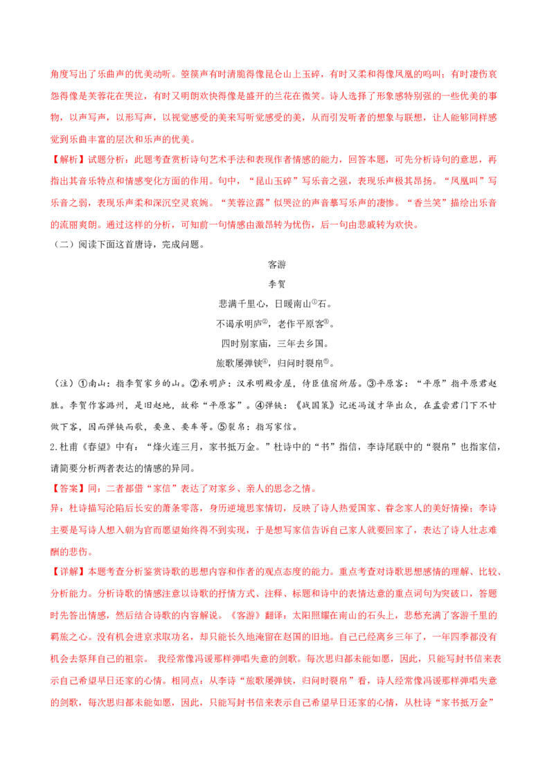 古诗词诵读《李凭箜篌引》-高二语文同步（统编版选择性必修中册）（教师版）_高语_高中语文_选择性必修中册_同步讲义