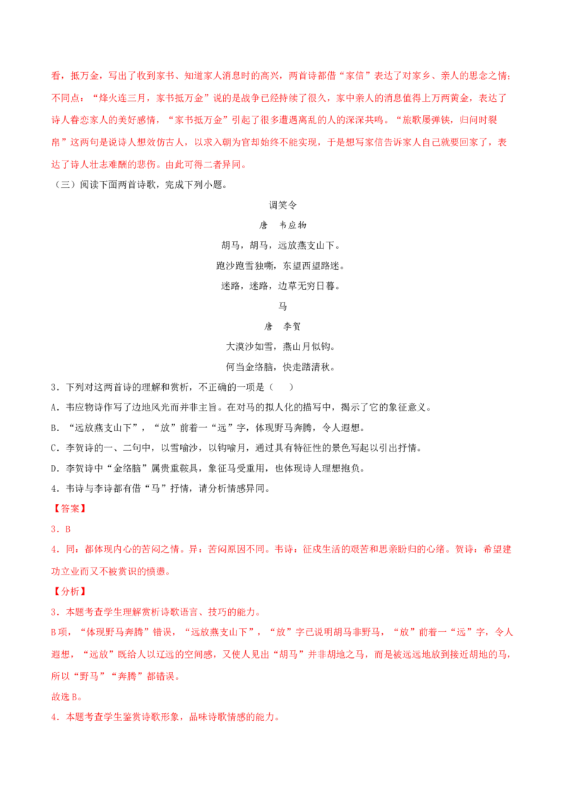 古诗词诵读《李凭箜篌引》-高二语文同步（统编版选择性必修中册）（教师版）_高语_高中语文_选择性必修中册_同步讲义