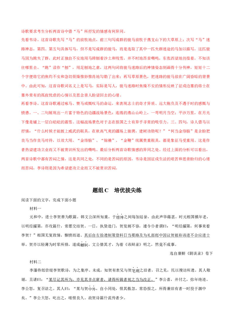 古诗词诵读《李凭箜篌引》-高二语文同步（统编版选择性必修中册）（教师版）_高语_高中语文_选择性必修中册_同步讲义