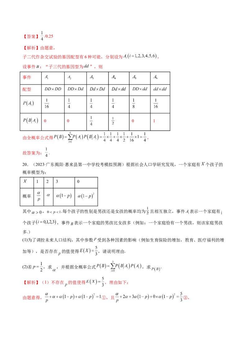 第06讲事件的相互独立性、条件概率与全概率公式（练习）（解析版）_2.2025数学总复习_2024年新高考资料_1.2024一轮复习_2024年高考数学一轮复习讲练测（新教材新高考）