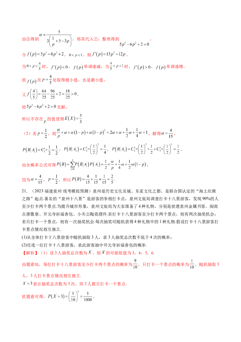 第06讲事件的相互独立性、条件概率与全概率公式（练习）（解析版）_2.2025数学总复习_2024年新高考资料_1.2024一轮复习_2024年高考数学一轮复习讲练测（新教材新高考）