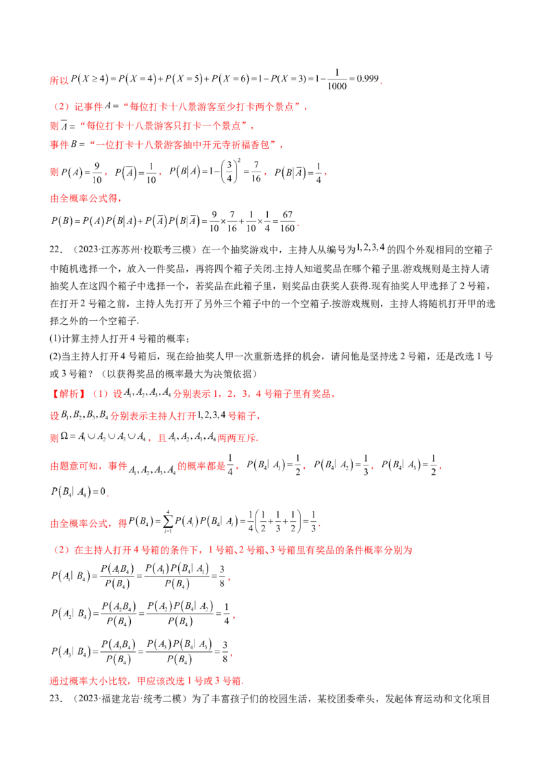 第06讲事件的相互独立性、条件概率与全概率公式（练习）（解析版）_2.2025数学总复习_2024年新高考资料_1.2024一轮复习_2024年高考数学一轮复习讲练测（新教材新高考）