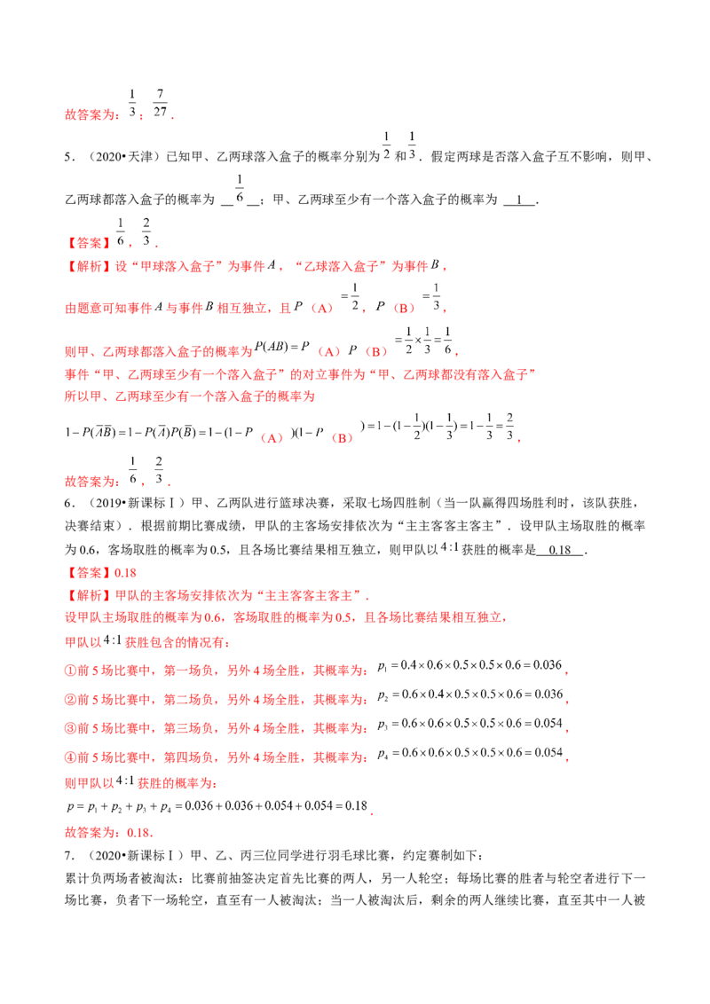 第06讲事件的相互独立性、条件概率与全概率公式（练习）（解析版）_2.2025数学总复习_2024年新高考资料_1.2024一轮复习_2024年高考数学一轮复习讲练测（新教材新高考）