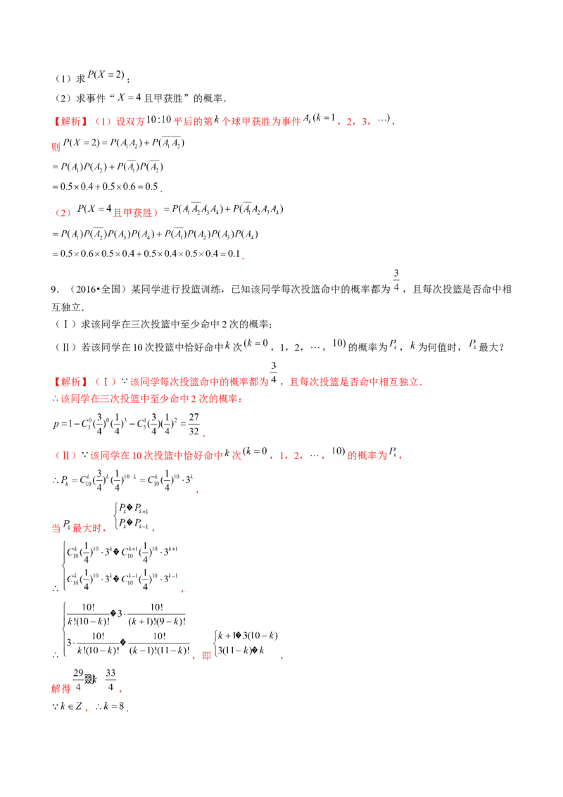 第06讲事件的相互独立性、条件概率与全概率公式（练习）（解析版）_2.2025数学总复习_2024年新高考资料_1.2024一轮复习_2024年高考数学一轮复习讲练测（新教材新高考）