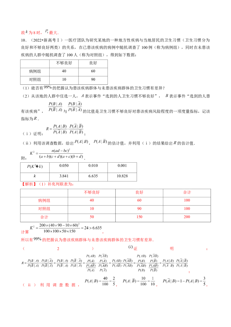 第06讲事件的相互独立性、条件概率与全概率公式（练习）（解析版）_2.2025数学总复习_2024年新高考资料_1.2024一轮复习_2024年高考数学一轮复习讲练测（新教材新高考）