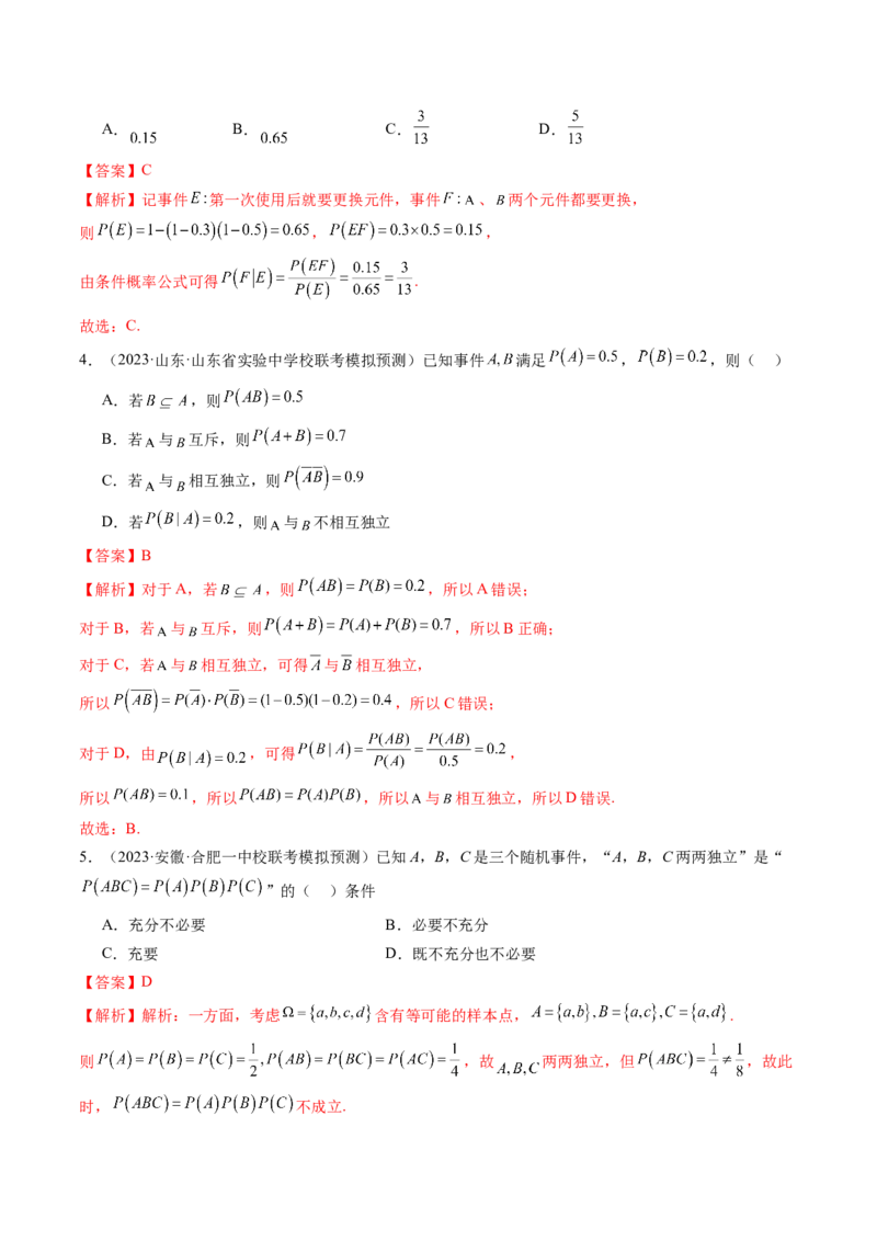 第06讲事件的相互独立性、条件概率与全概率公式（练习）（解析版）_2.2025数学总复习_2024年新高考资料_1.2024一轮复习_2024年高考数学一轮复习讲练测（新教材新高考）