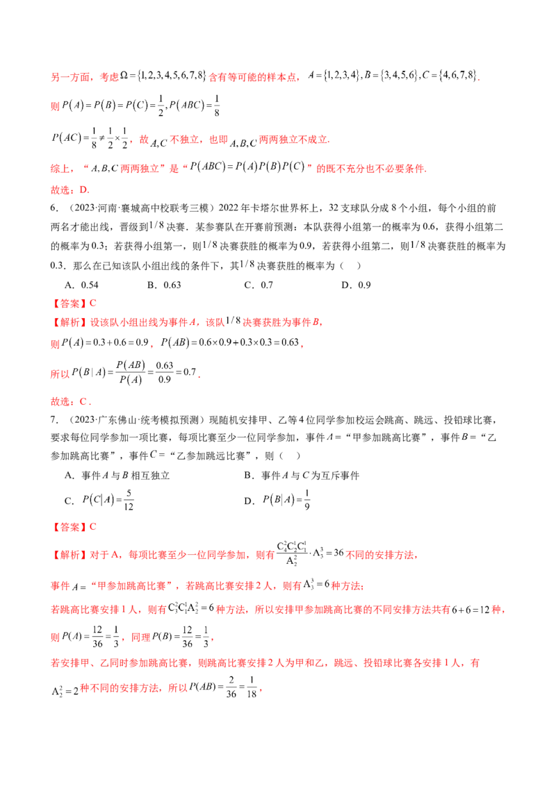 第06讲事件的相互独立性、条件概率与全概率公式（练习）（解析版）_2.2025数学总复习_2024年新高考资料_1.2024一轮复习_2024年高考数学一轮复习讲练测（新教材新高考）