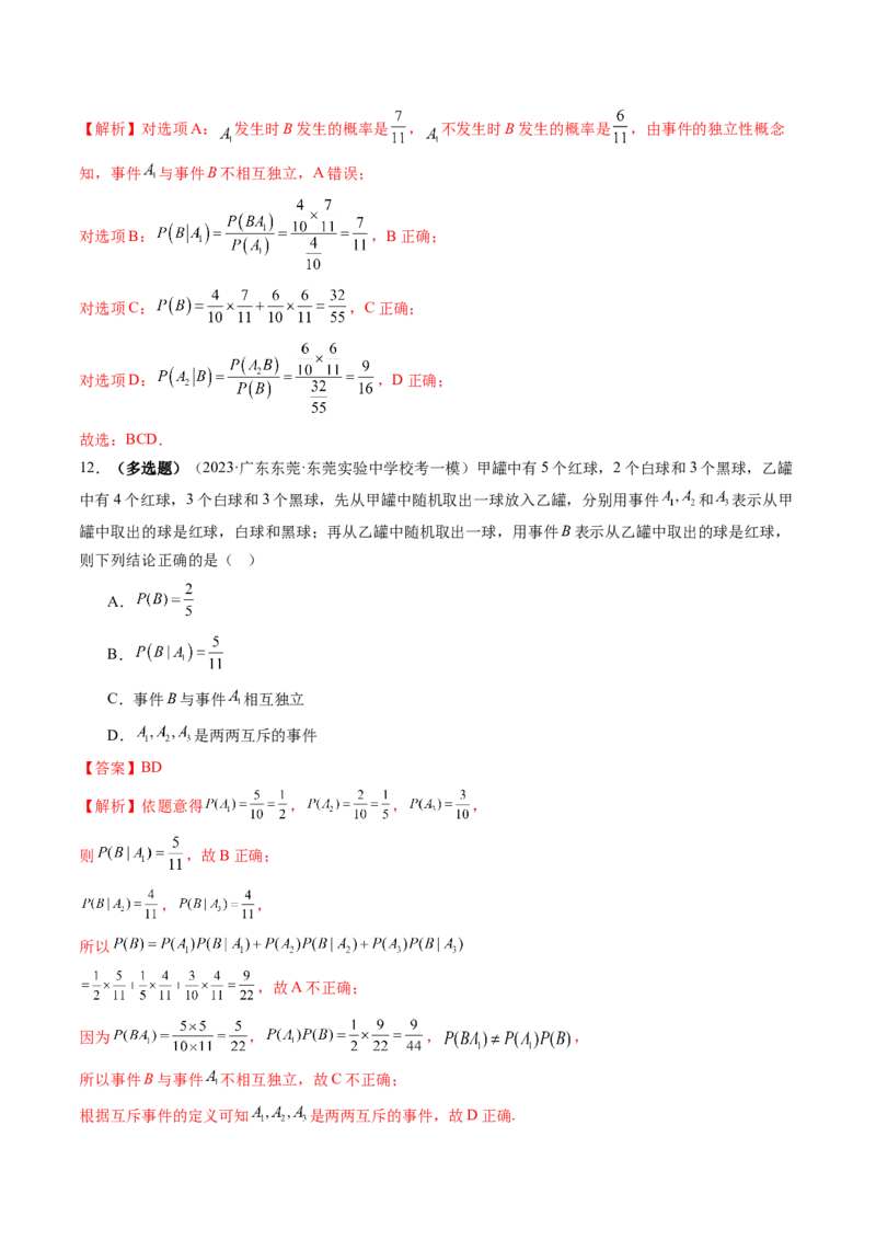 第06讲事件的相互独立性、条件概率与全概率公式（练习）（解析版）_2.2025数学总复习_2024年新高考资料_1.2024一轮复习_2024年高考数学一轮复习讲练测（新教材新高考）