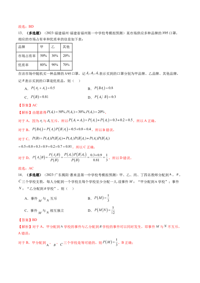 第06讲事件的相互独立性、条件概率与全概率公式（练习）（解析版）_2.2025数学总复习_2024年新高考资料_1.2024一轮复习_2024年高考数学一轮复习讲练测（新教材新高考）