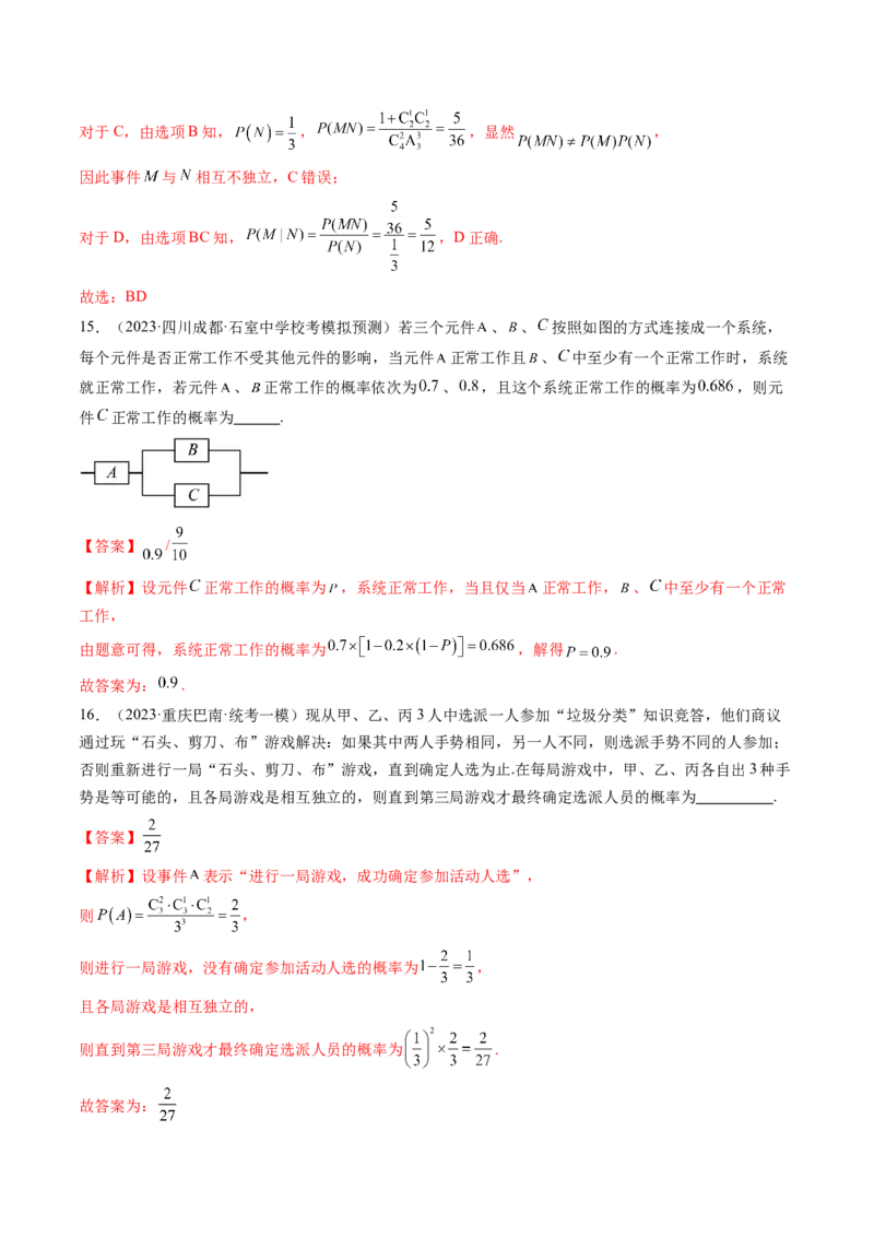 第06讲事件的相互独立性、条件概率与全概率公式（练习）（解析版）_2.2025数学总复习_2024年新高考资料_1.2024一轮复习_2024年高考数学一轮复习讲练测（新教材新高考）
