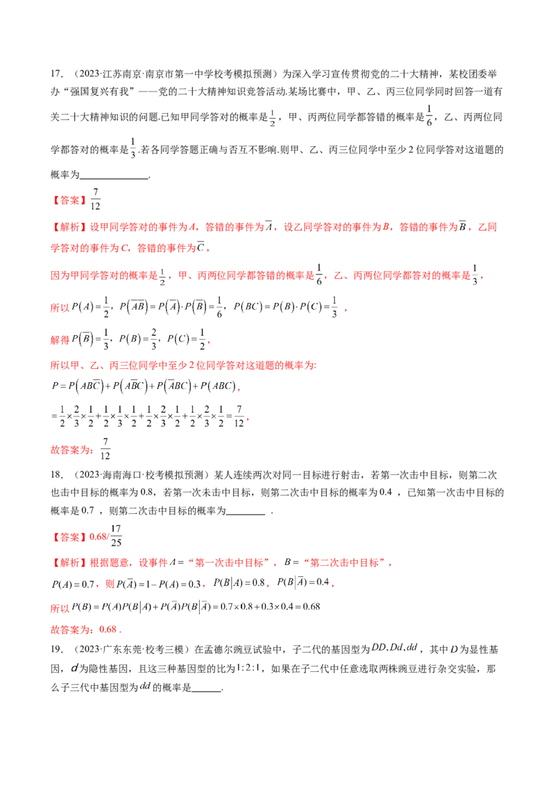 第06讲事件的相互独立性、条件概率与全概率公式（练习）（解析版）_2.2025数学总复习_2024年新高考资料_1.2024一轮复习_2024年高考数学一轮复习讲练测（新教材新高考）