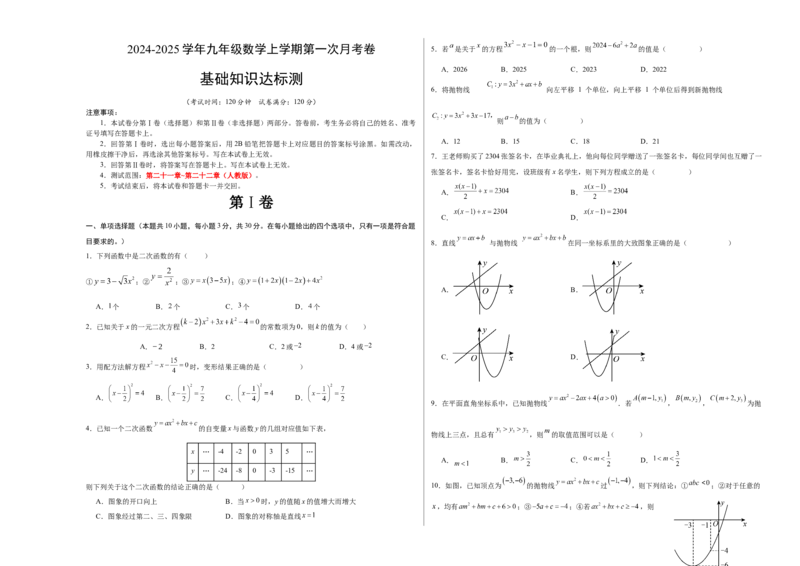 九年级数学第一次月考卷（人教版）（考试版）测试范围：第二十一章~第二十二章A3版_初中数学_九年级数学上册（人教版）_考点分类必刷题-U181
