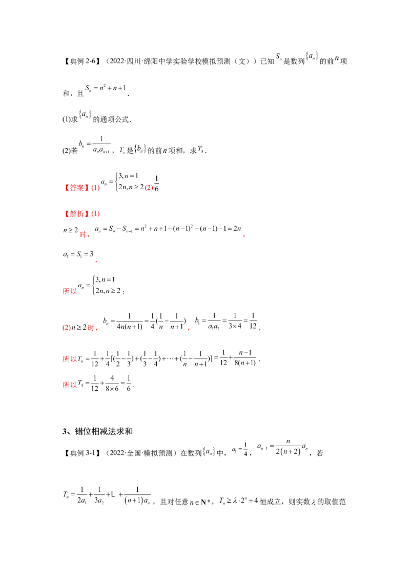 第20讲数列综合（解析）-2023年高考一轮复习精讲精练必备_2.2025数学总复习_2023年新高考资料_一轮复习_2023年高考数学一轮复习精讲精练（新高考专用）