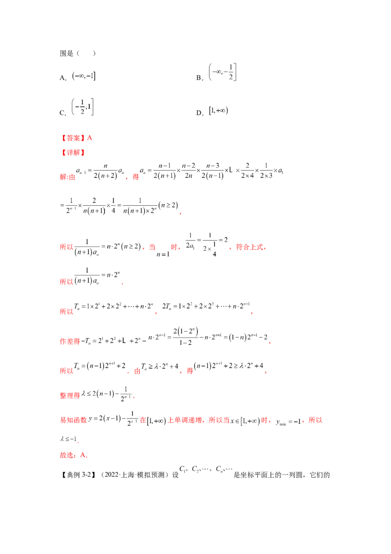 第20讲数列综合（解析）-2023年高考一轮复习精讲精练必备_2.2025数学总复习_2023年新高考资料_一轮复习_2023年高考数学一轮复习精讲精练（新高考专用）
