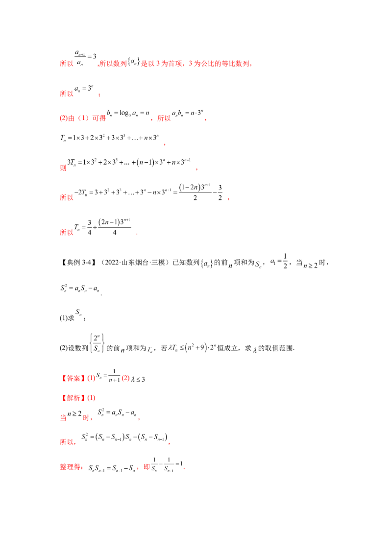 第20讲数列综合（解析）-2023年高考一轮复习精讲精练必备_2.2025数学总复习_2023年新高考资料_一轮复习_2023年高考数学一轮复习精讲精练（新高考专用）