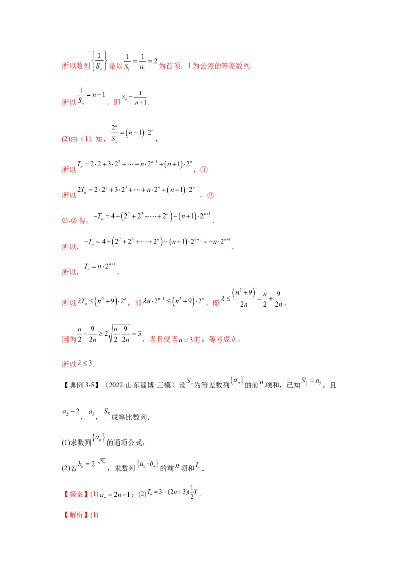 第20讲数列综合（解析）-2023年高考一轮复习精讲精练必备_2.2025数学总复习_2023年新高考资料_一轮复习_2023年高考数学一轮复习精讲精练（新高考专用）