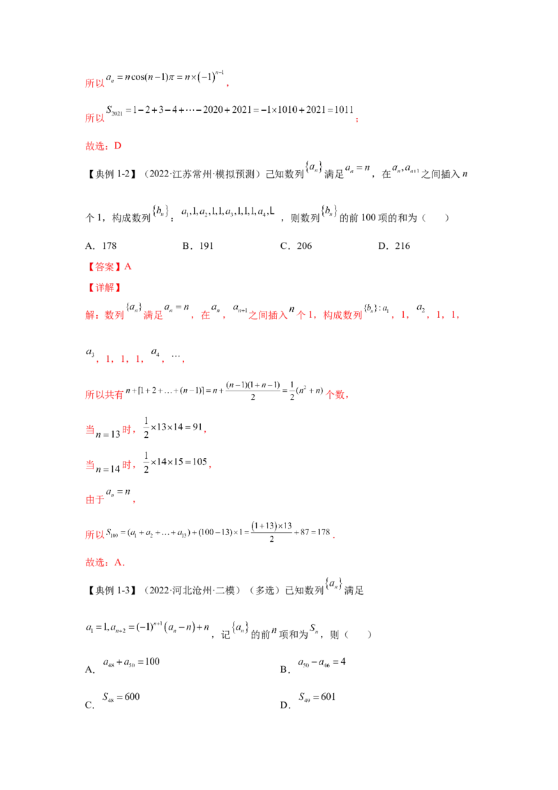 第20讲数列综合（解析）-2023年高考一轮复习精讲精练必备_2.2025数学总复习_2023年新高考资料_一轮复习_2023年高考数学一轮复习精讲精练（新高考专用）