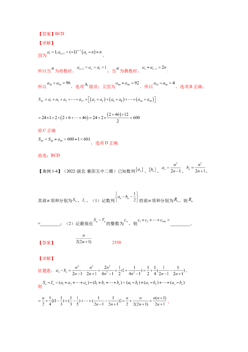 第20讲数列综合（解析）-2023年高考一轮复习精讲精练必备_2.2025数学总复习_2023年新高考资料_一轮复习_2023年高考数学一轮复习精讲精练（新高考专用）