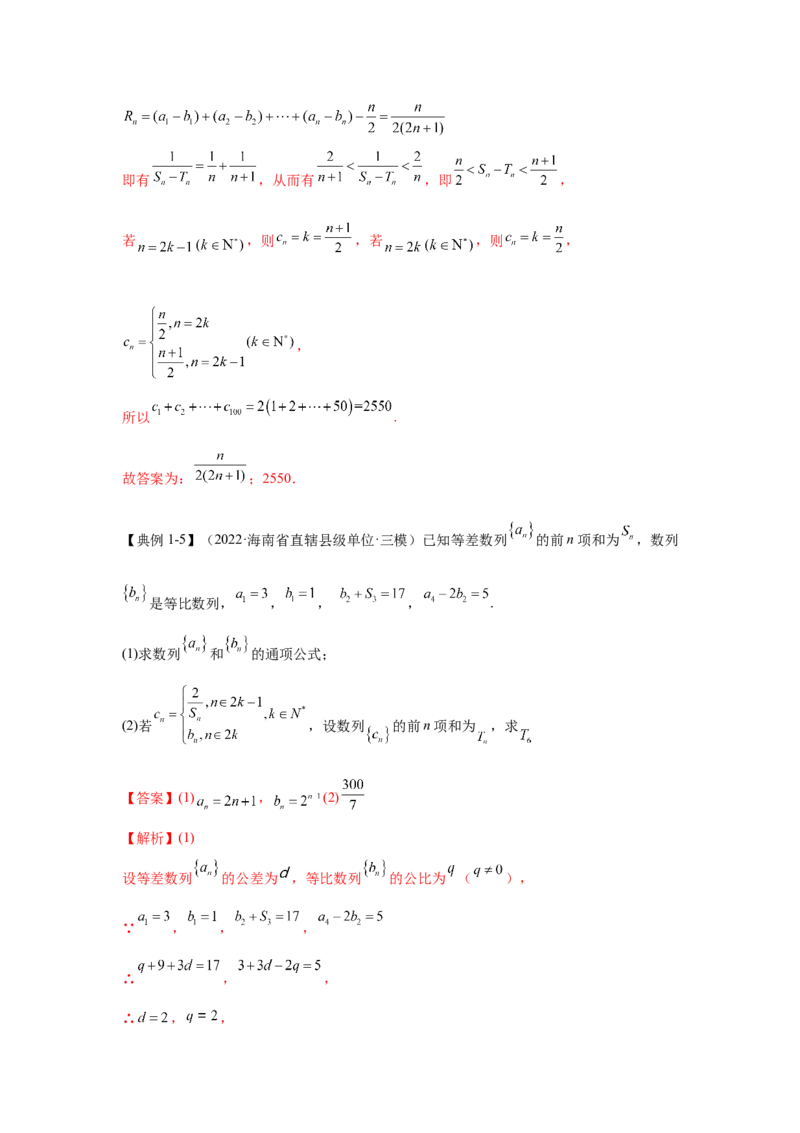 第20讲数列综合（解析）-2023年高考一轮复习精讲精练必备_2.2025数学总复习_2023年新高考资料_一轮复习_2023年高考数学一轮复习精讲精练（新高考专用）