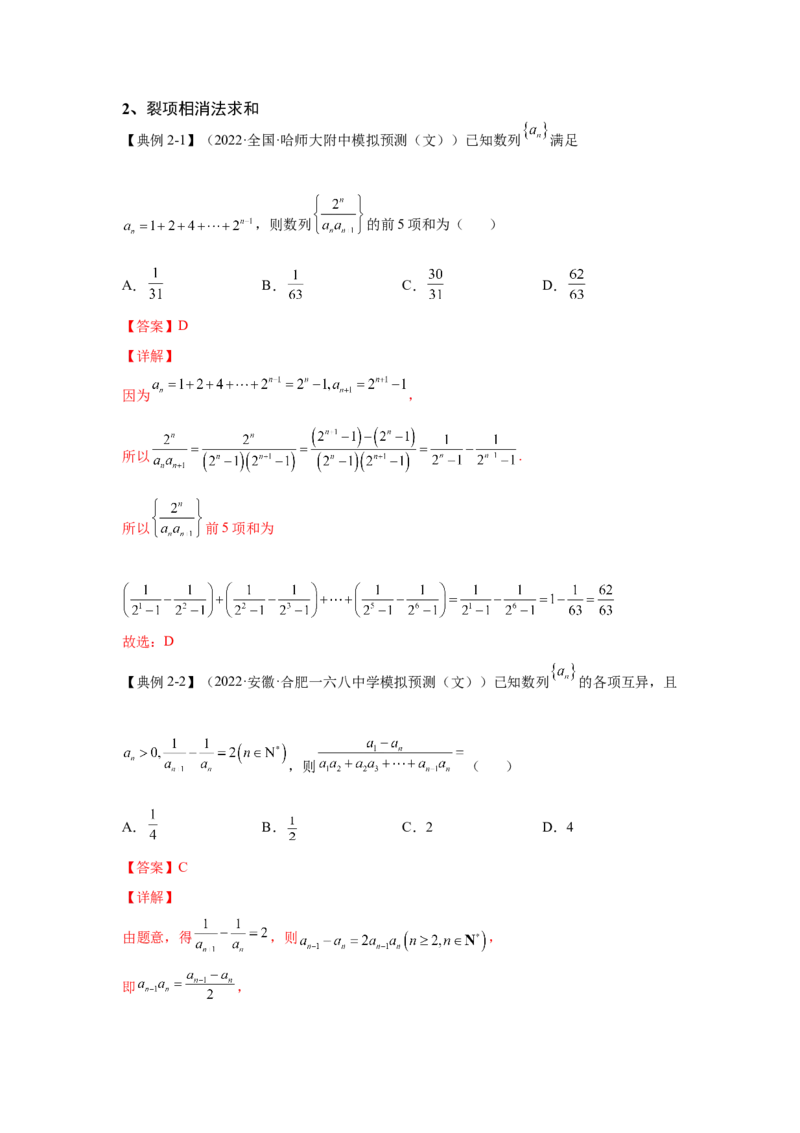 第20讲数列综合（解析）-2023年高考一轮复习精讲精练必备_2.2025数学总复习_2023年新高考资料_一轮复习_2023年高考数学一轮复习精讲精练（新高考专用）