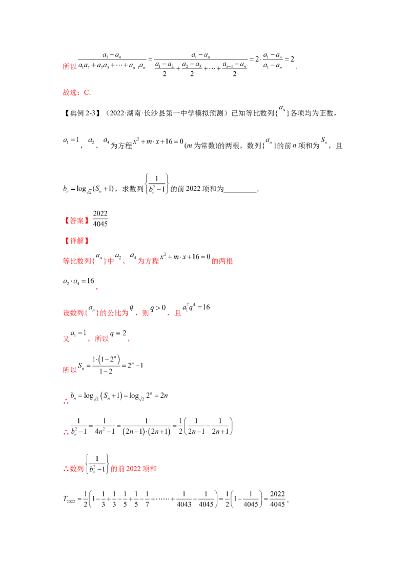 第20讲数列综合（解析）-2023年高考一轮复习精讲精练必备_2.2025数学总复习_2023年新高考资料_一轮复习_2023年高考数学一轮复习精讲精练（新高考专用）