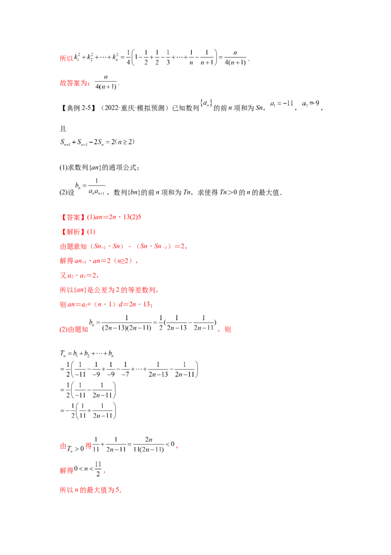 第20讲数列综合（解析）-2023年高考一轮复习精讲精练必备_2.2025数学总复习_2023年新高考资料_一轮复习_2023年高考数学一轮复习精讲精练（新高考专用）