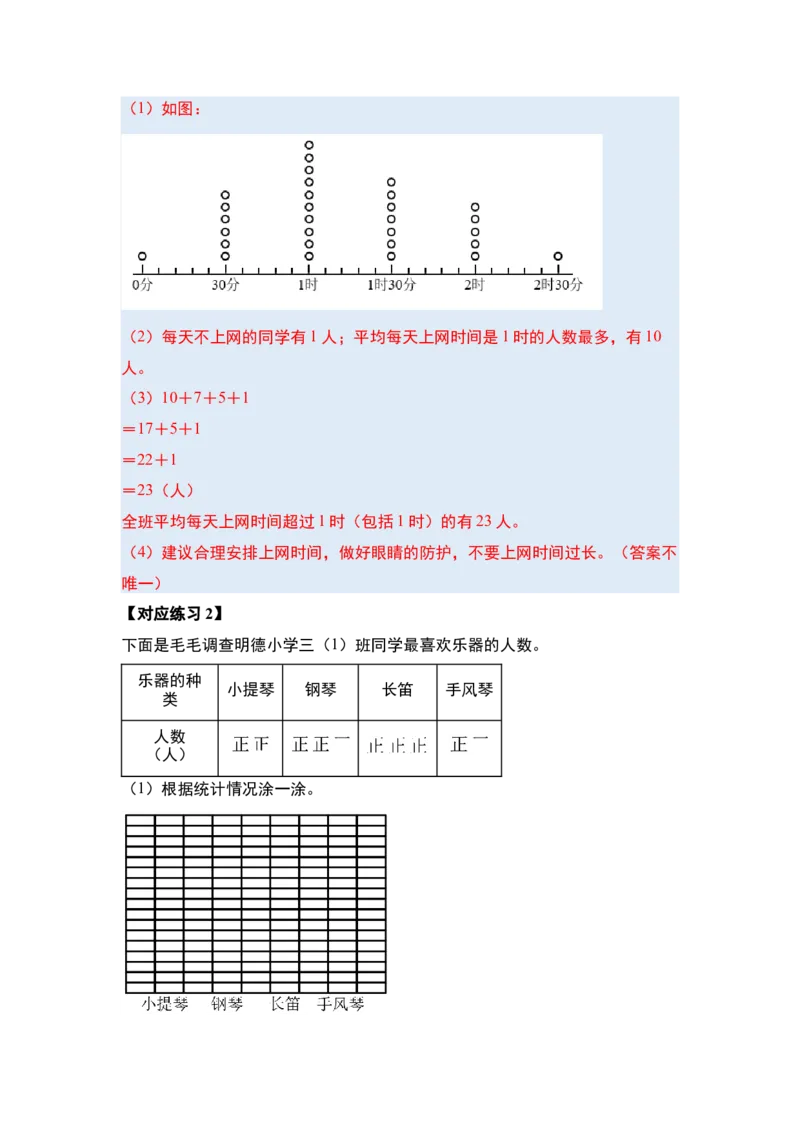 第九单元数据的收集和整理（二）（三大考点）-（教师版）苏教版(1)_三年级数学下册（苏教版）_解决问题专项练习-T7_2024版