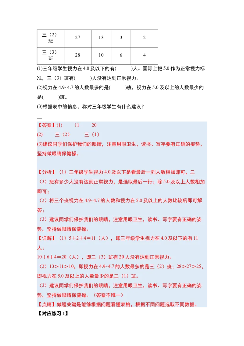 第九单元数据的收集和整理（二）（三大考点）-（教师版）苏教版(1)_三年级数学下册（苏教版）_解决问题专项练习-T7_2024版