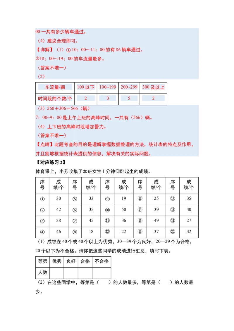 第九单元数据的收集和整理（二）（三大考点）-（教师版）苏教版(1)_三年级数学下册（苏教版）_解决问题专项练习-T7_2024版