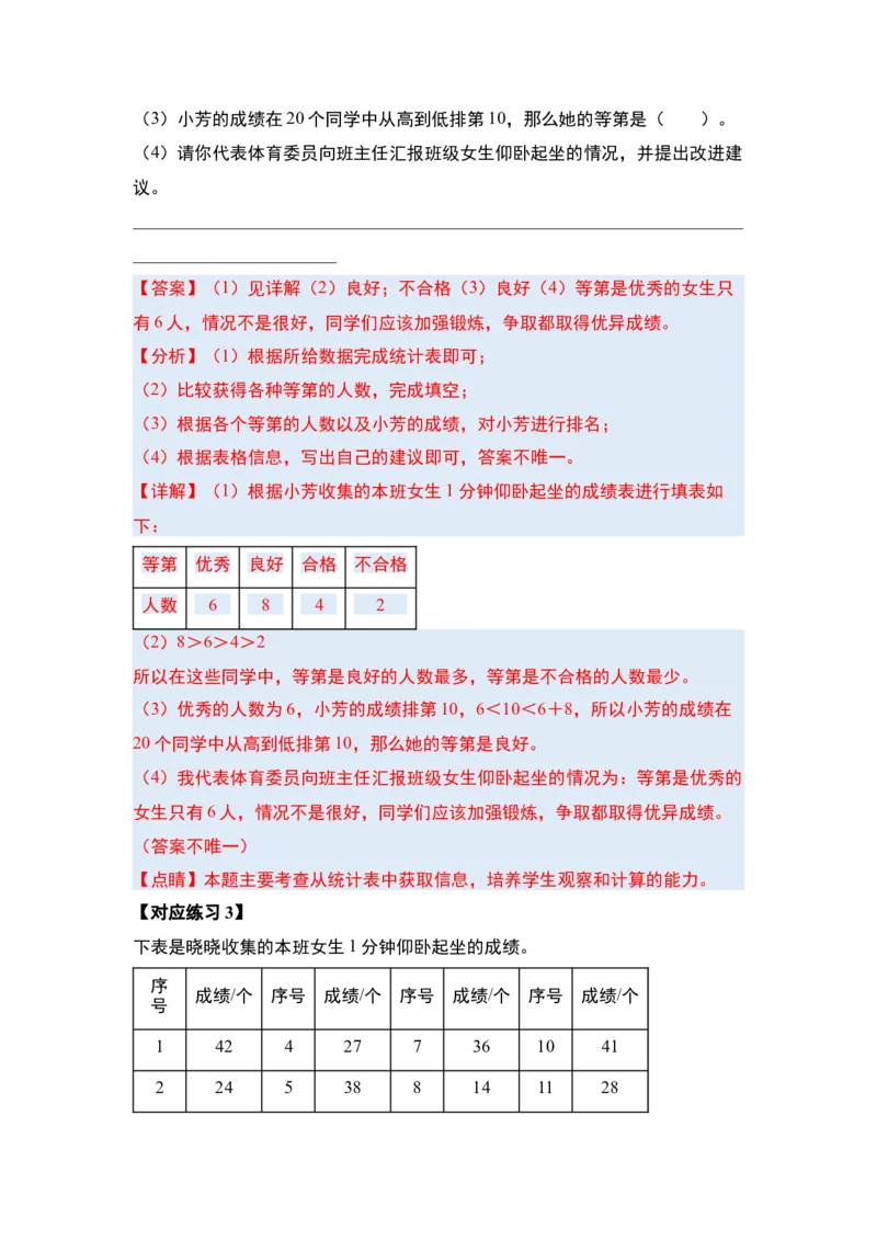 第九单元数据的收集和整理（二）（三大考点）-（教师版）苏教版(1)_三年级数学下册（苏教版）_解决问题专项练习-T7_2024版