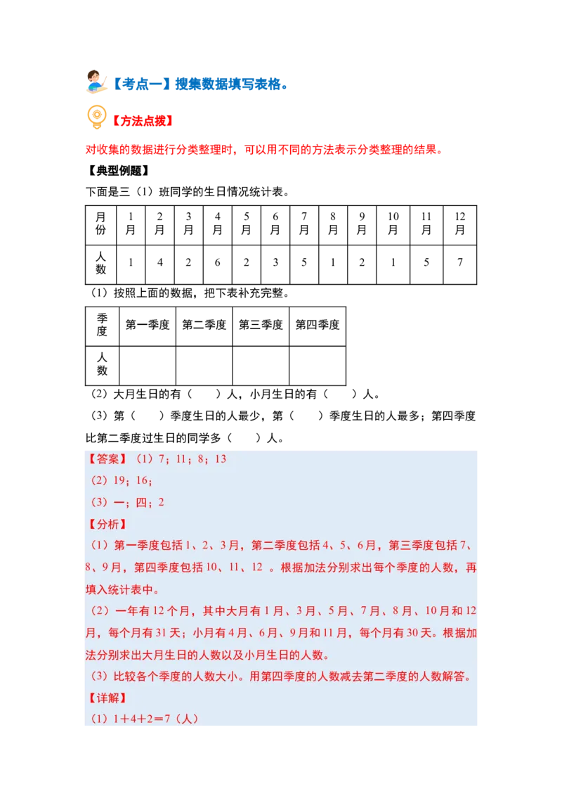 第九单元数据的收集和整理（二）（三大考点）-（教师版）苏教版(1)_三年级数学下册（苏教版）_解决问题专项练习-T7_2024版