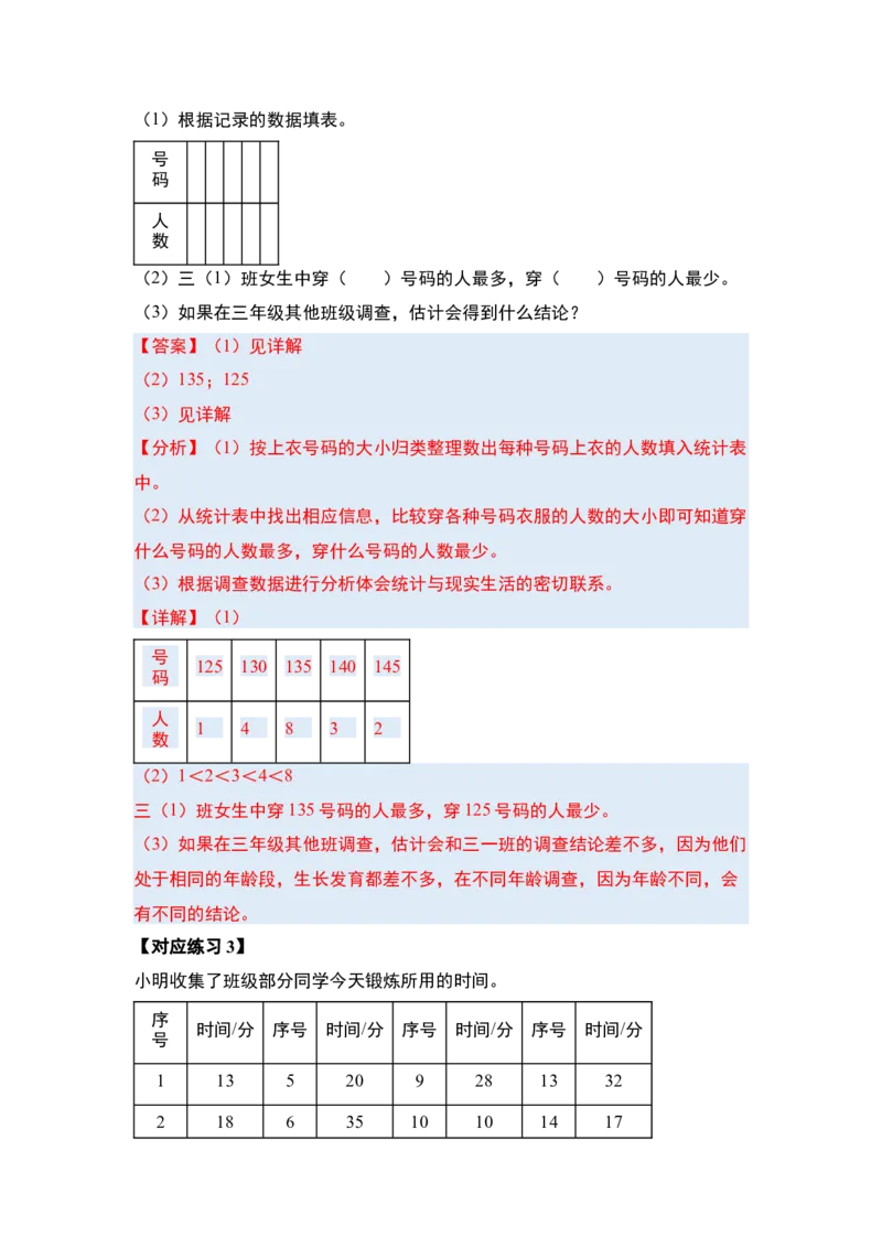 第九单元数据的收集和整理（二）（三大考点）-（教师版）苏教版(1)_三年级数学下册（苏教版）_解决问题专项练习-T7_2024版