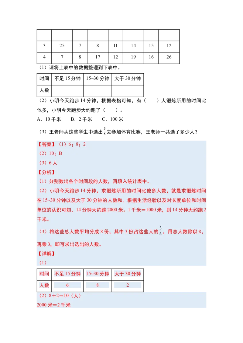 第九单元数据的收集和整理（二）（三大考点）-（教师版）苏教版(1)_三年级数学下册（苏教版）_解决问题专项练习-T7_2024版