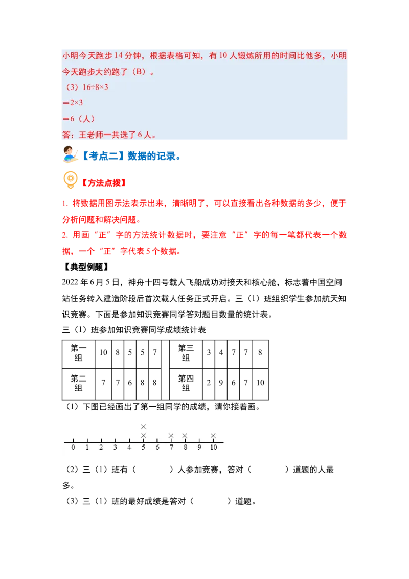 第九单元数据的收集和整理（二）（三大考点）-（教师版）苏教版(1)_三年级数学下册（苏教版）_解决问题专项练习-T7_2024版