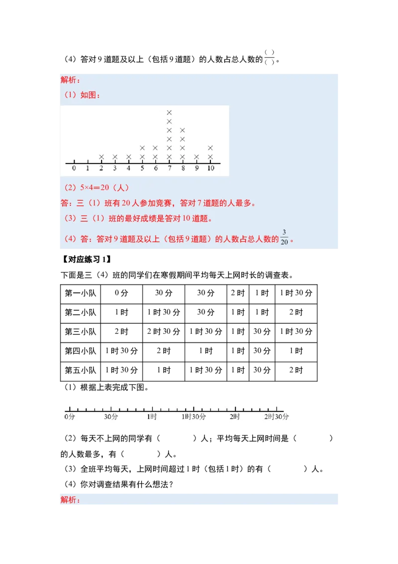第九单元数据的收集和整理（二）（三大考点）-（教师版）苏教版(1)_三年级数学下册（苏教版）_解决问题专项练习-T7_2024版