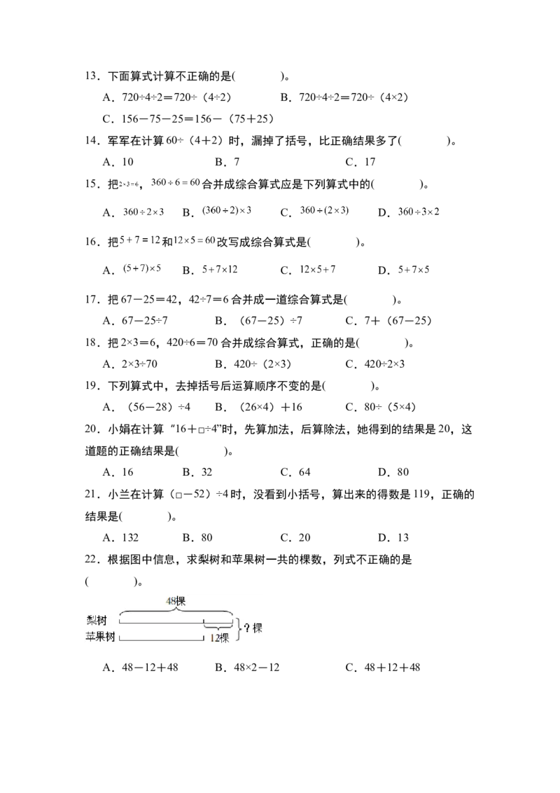 第四单元：运算顺序与综合算式专项练习（学生版）苏教版_三年级数学下册（苏教版）_计算讲义专练-T5