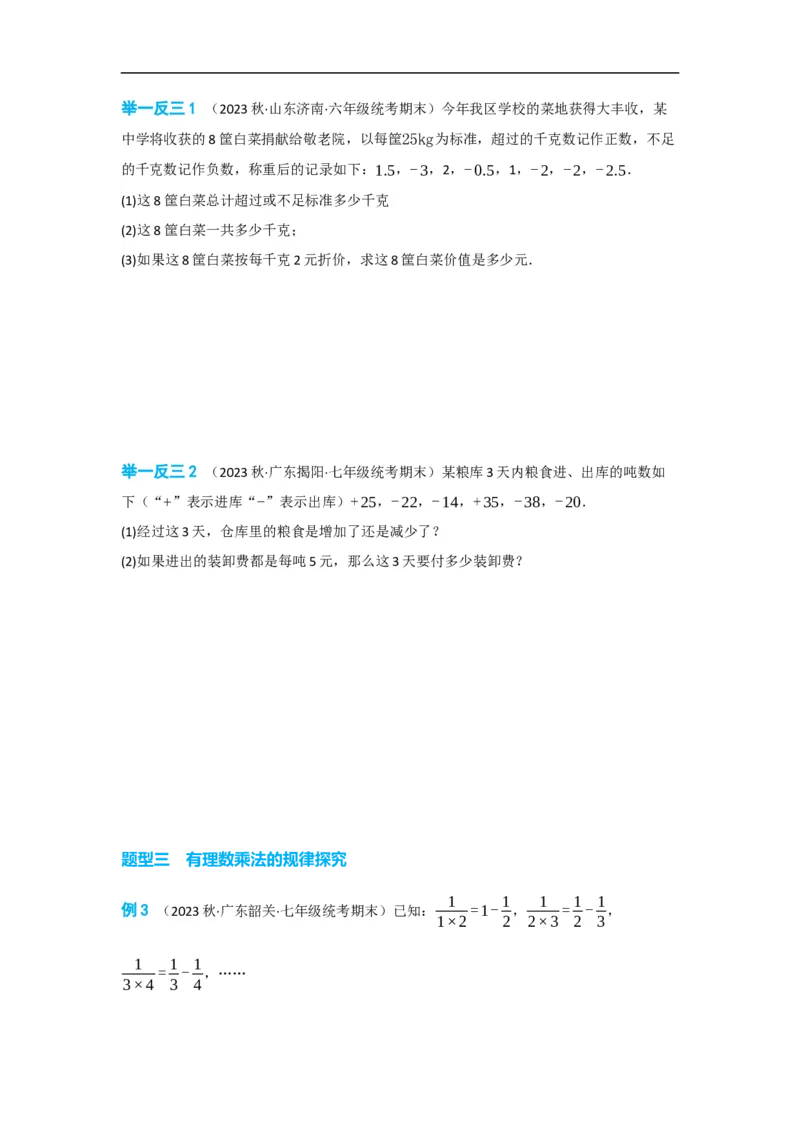 1.4.1有理数的乘法（原卷版）_初中数学人教版_7上-初中数学人教版_7上-初中数学人教版（旧版）赠送_07专项讲练_划重点2023-2024学年七年级数学上册同步讲与练（人教版）