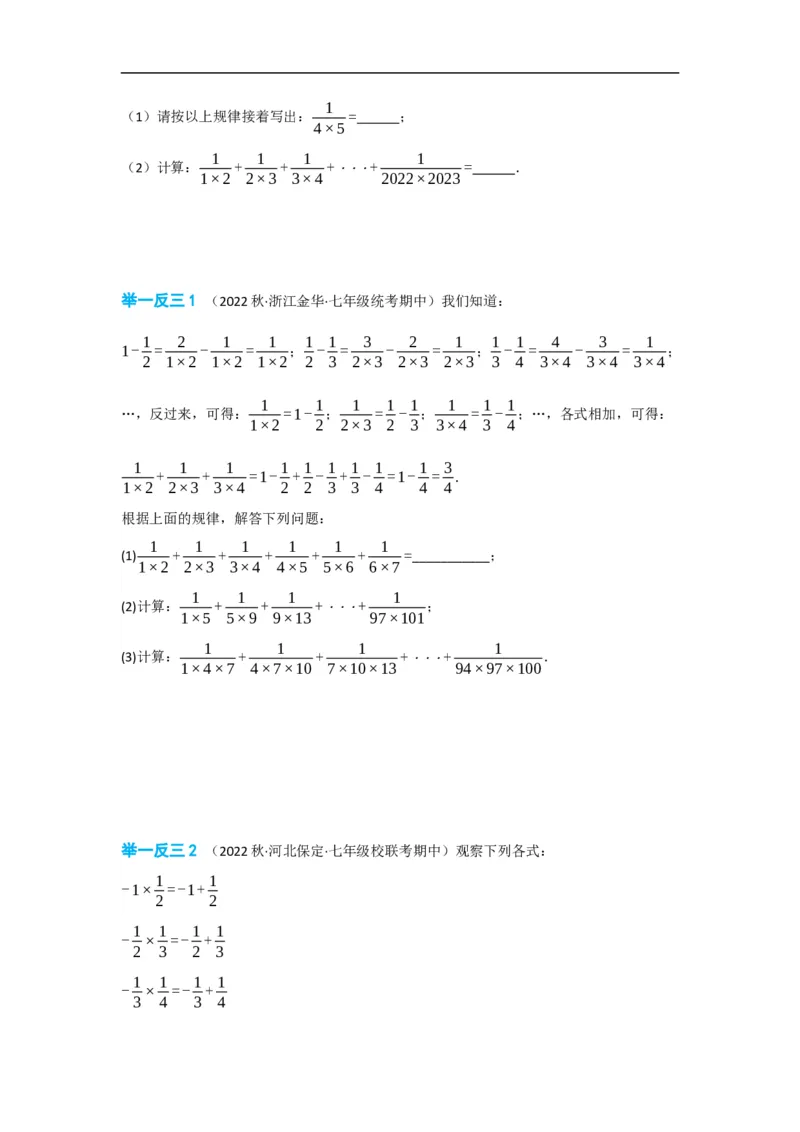1.4.1有理数的乘法（原卷版）_初中数学人教版_7上-初中数学人教版_7上-初中数学人教版（旧版）赠送_07专项讲练_划重点2023-2024学年七年级数学上册同步讲与练（人教版）