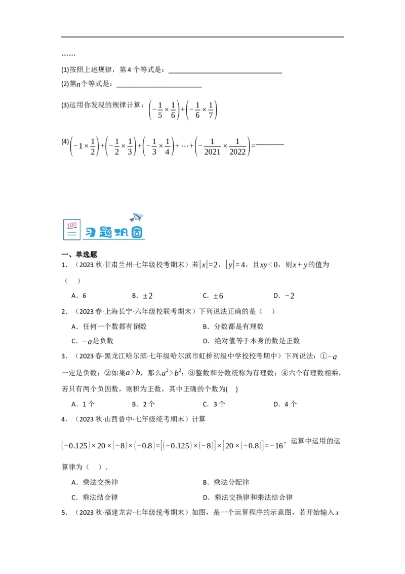 1.4.1有理数的乘法（原卷版）_初中数学人教版_7上-初中数学人教版_7上-初中数学人教版（旧版）赠送_07专项讲练_划重点2023-2024学年七年级数学上册同步讲与练（人教版）