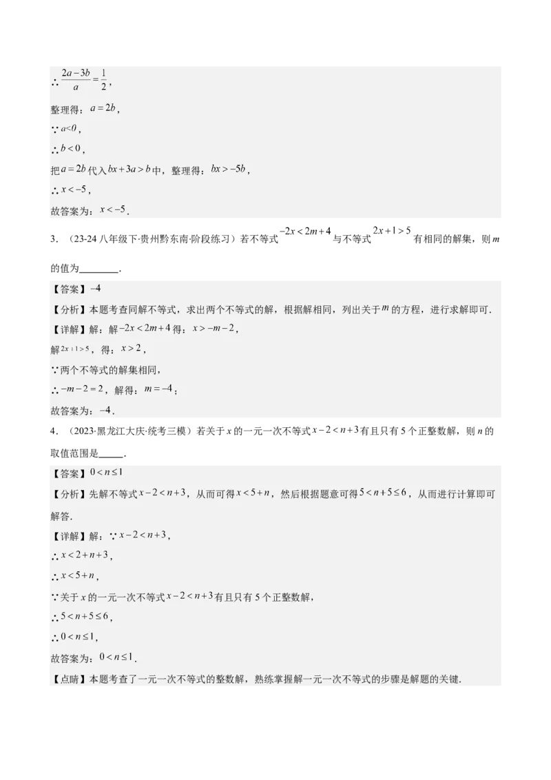 专题9.3解题技巧专题：一元一次不等式(组)中含参数问题之六大考点(教师版)_初中数学_七年级数学下册（人教版）_重难点专题提优-V8