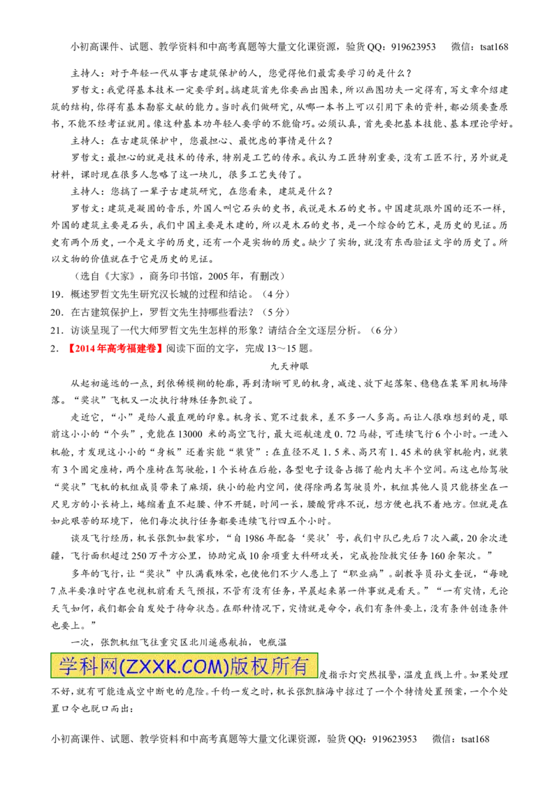 专题26科普与新闻类文本阅读（讲）-2017年高考语文一轮复习讲练测（原卷版）_高语_1高中语文_2017年高考语文一轮复习讲练测（全套打包174份）