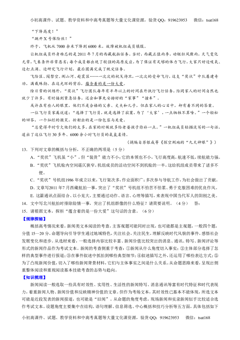 专题26科普与新闻类文本阅读（讲）-2017年高考语文一轮复习讲练测（原卷版）_高语_1高中语文_2017年高考语文一轮复习讲练测（全套打包174份）