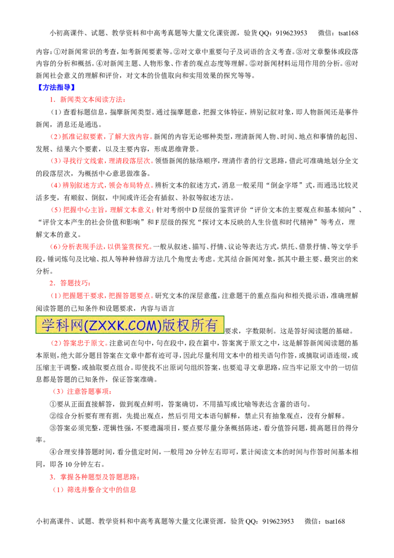 专题26科普与新闻类文本阅读（讲）-2017年高考语文一轮复习讲练测（原卷版）_高语_1高中语文_2017年高考语文一轮复习讲练测（全套打包174份）