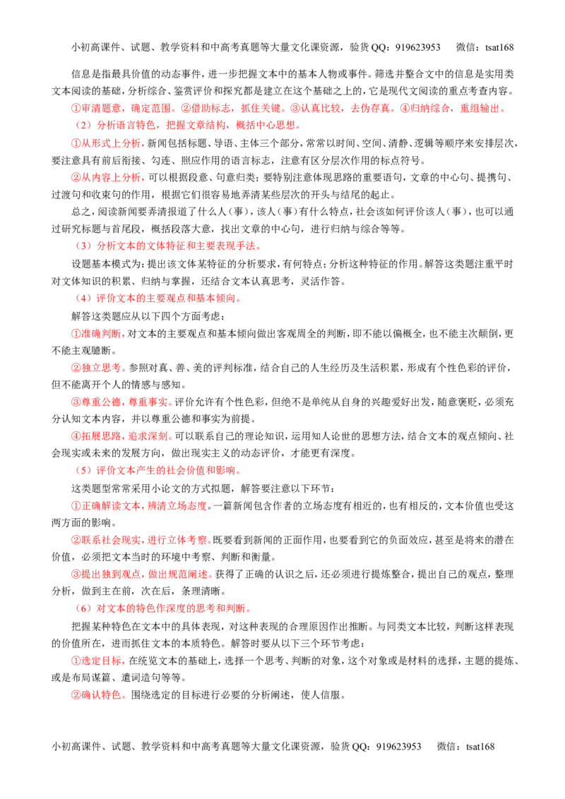 专题26科普与新闻类文本阅读（讲）-2017年高考语文一轮复习讲练测（原卷版）_高语_1高中语文_2017年高考语文一轮复习讲练测（全套打包174份）